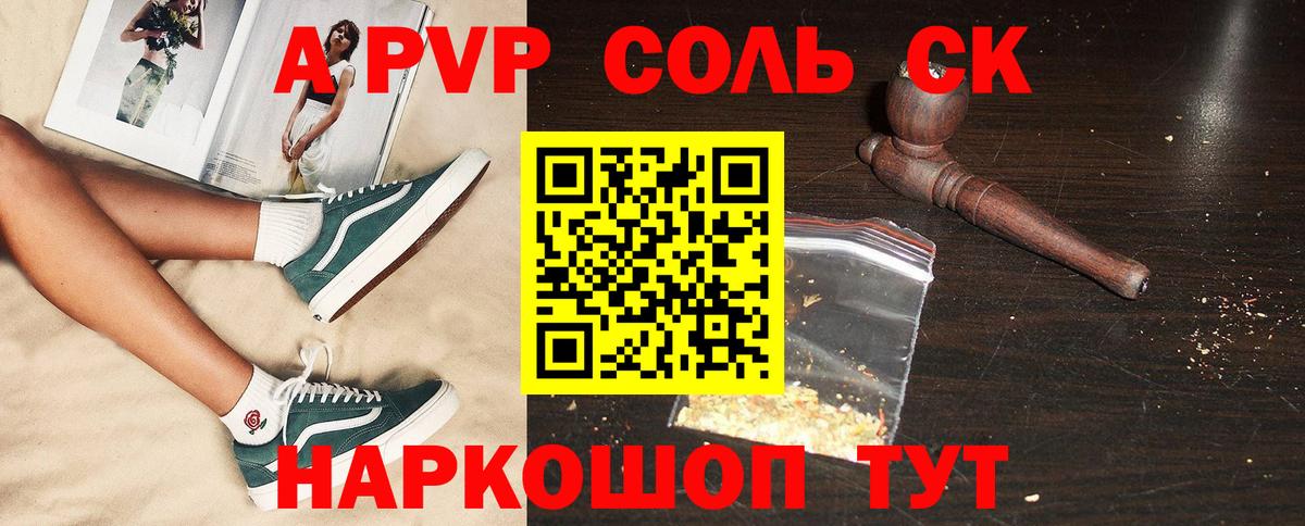 Alfa_PVP Crystall  Вход с VPN  APVP Соль  А ПВП  Осинники 