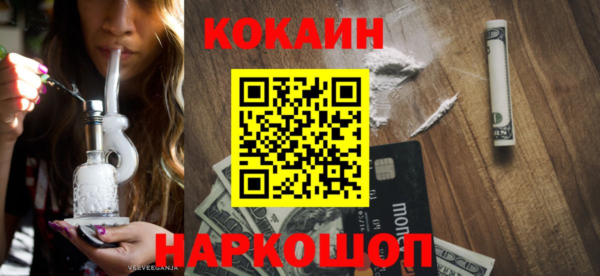 COCAIN  Вход с VPN  COCAIN 97%  Осинники  КОКАИН Колумбийский 