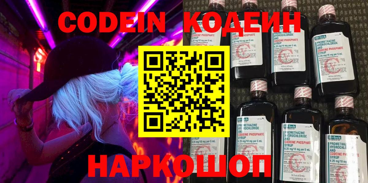 Кодеиновый сироп Lean напиток Lean (лин)  Вход с VPN  Осинники 