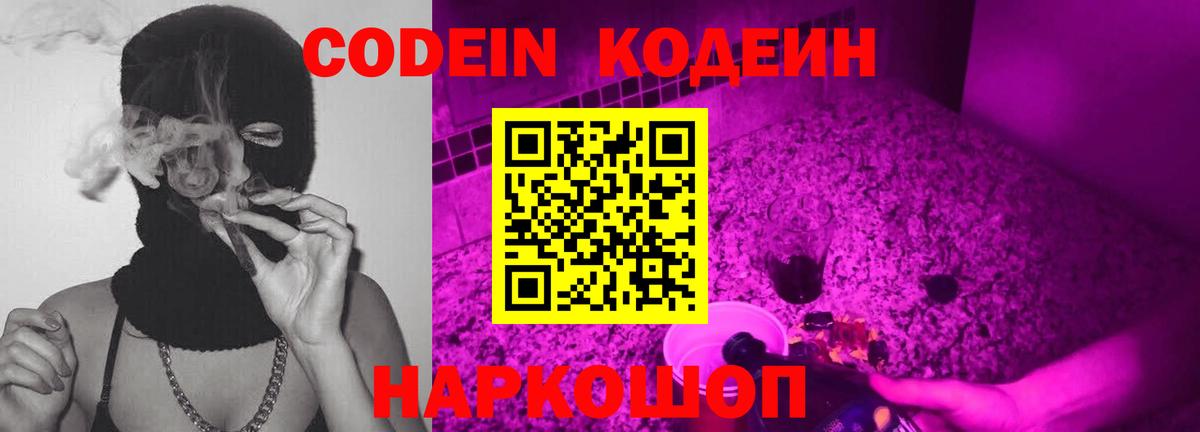 Codein Purple Drank Осинники