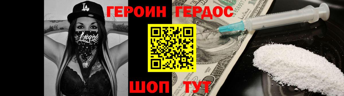 ГЕРОИН Heroin Осинники