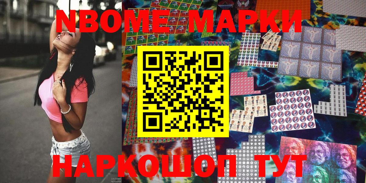Марки 25I-NBOMe 1,5мг Осинники