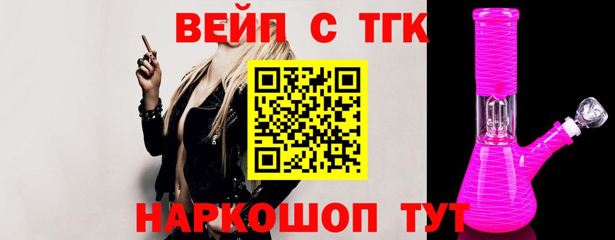 Осинники  ТГК концентрат  Дистиллят ТГК жижа  Вход с VPN 